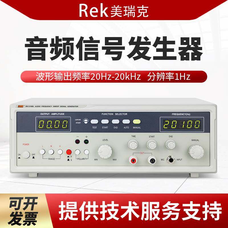 Rek美瑞克音频扫频仪RK1316BL音频扫频信号发生器带极性测试仪