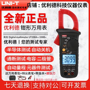 优利德UT200A 高精度数字钳形表钳型电流表万能表万用表 UT200B