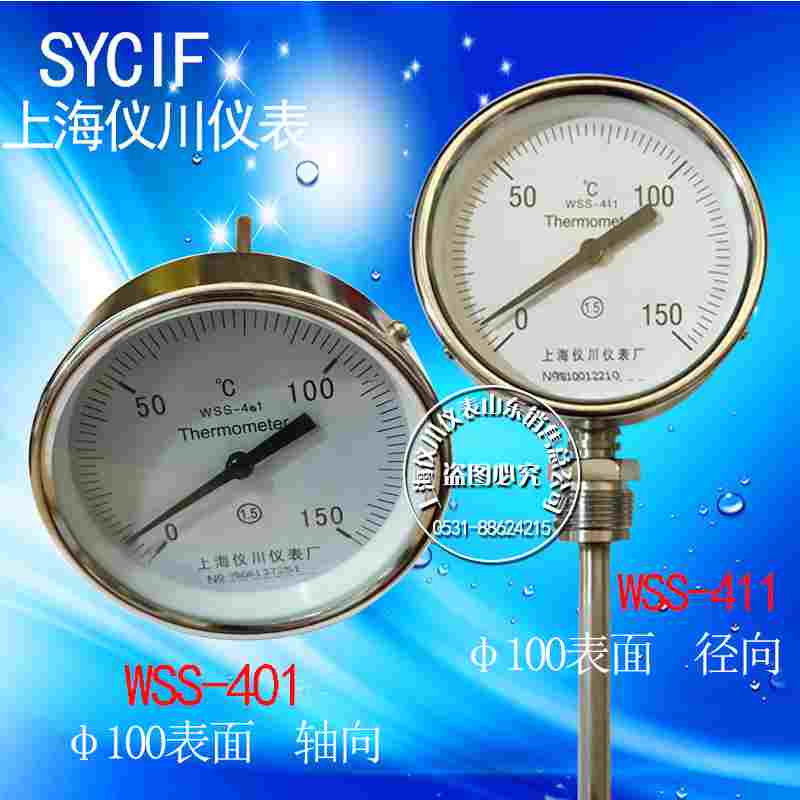 双金属温度计WSS-411WSS-401锅炉管道温度表轴向径向指针温度计