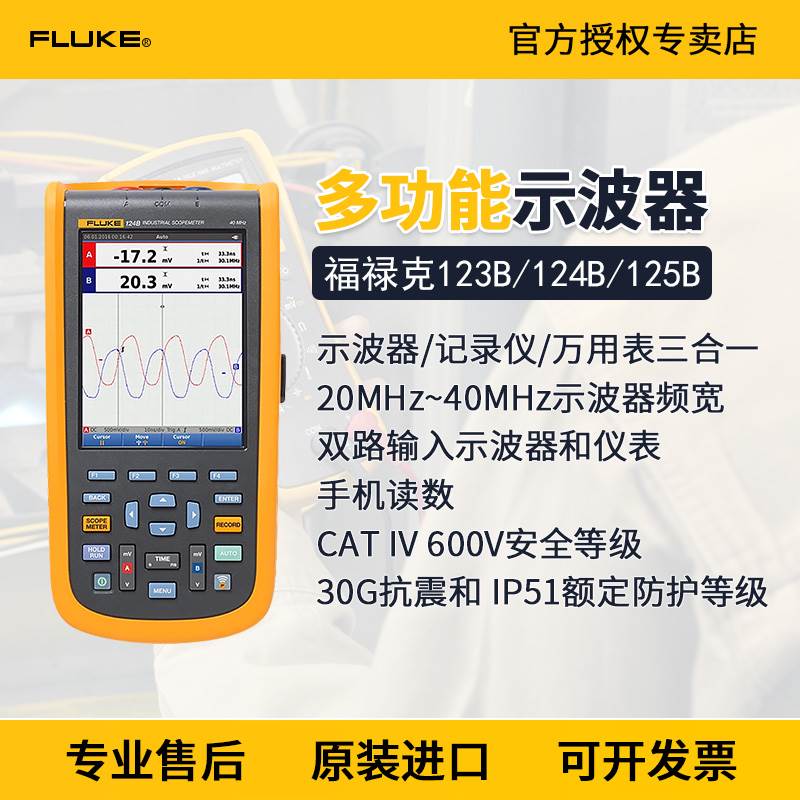 Fluke福禄克123B/124B/125B/CN/S手持数字示波表工业示波器F123B