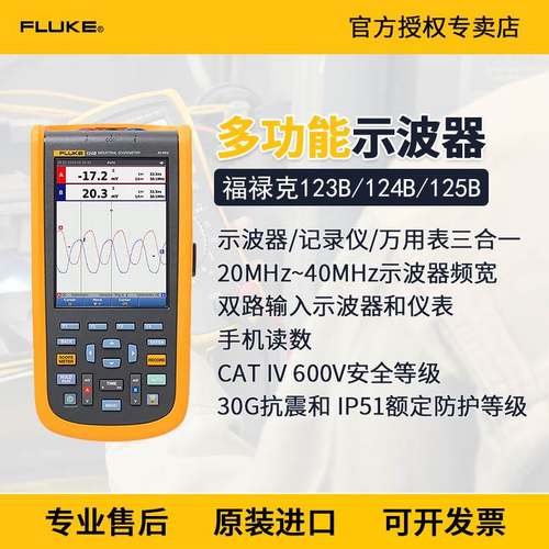 Fluke福禄克123B/124B/125B/CN/S手持数字示波表工业示波器F123B
