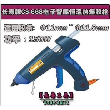【原装正品】(CS-668)长寿牌电子智能恒温热熔胶枪 150W大功率