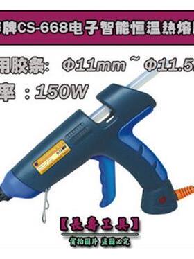 【原装正品】(CS-668)长寿牌电子智能恒温热熔胶枪 150W大功率