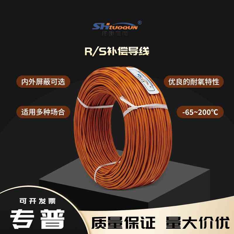R/S感温线补偿导线四氟屏蔽铁氟龙测温线 R/S型铂铑热电偶延长线