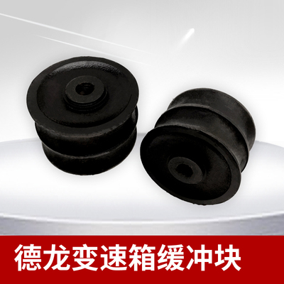 适配德龙F3000M3000变速箱胶套缓冲块变速箱胶垫变速箱胶块原厂