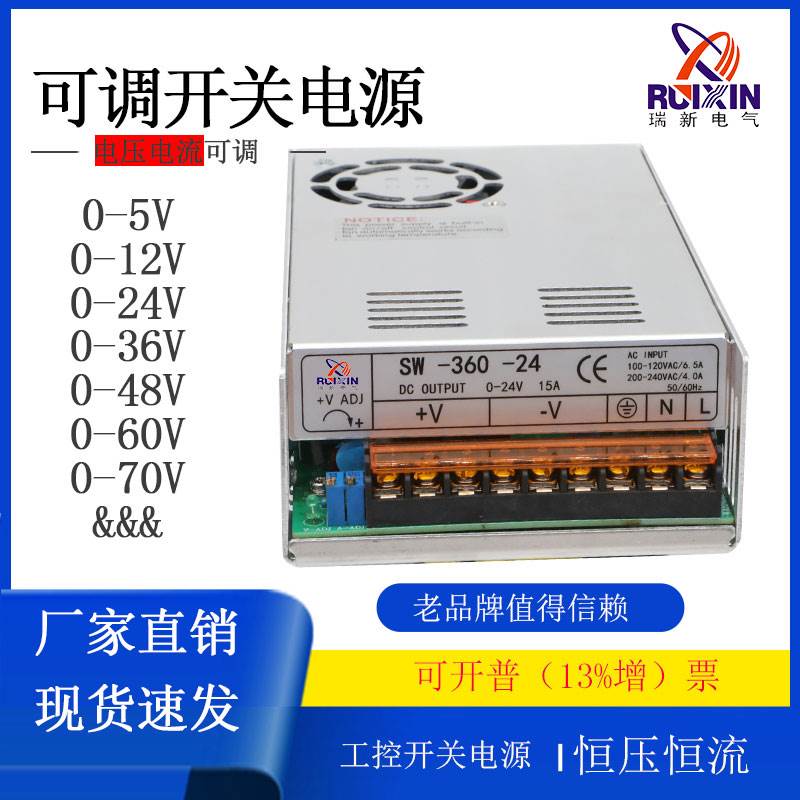 0-24V15A恒压恒流开关电源12V36V48V可调压直流变压器控制SW-360W