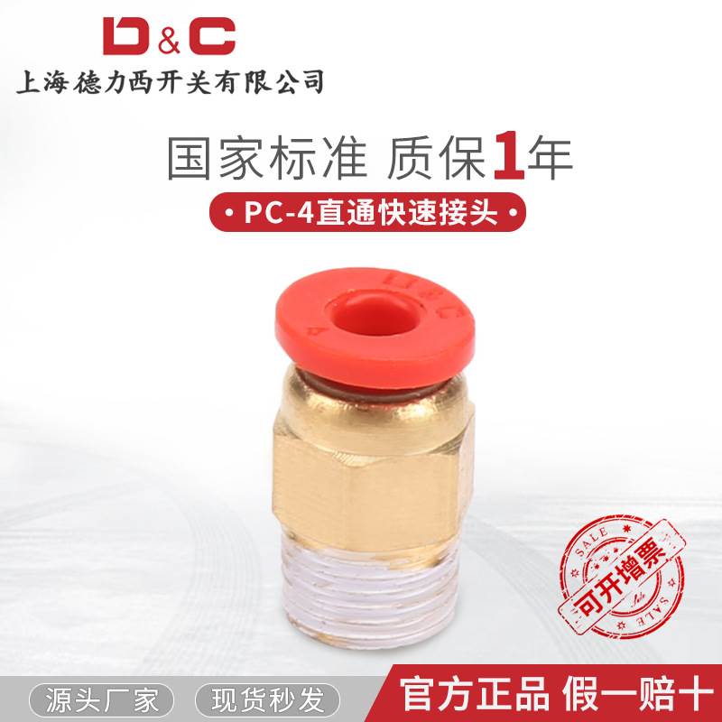 气动气管快插PC8-02快速接头PC4-M5快插PC6-01螺纹直通PC10-03-04