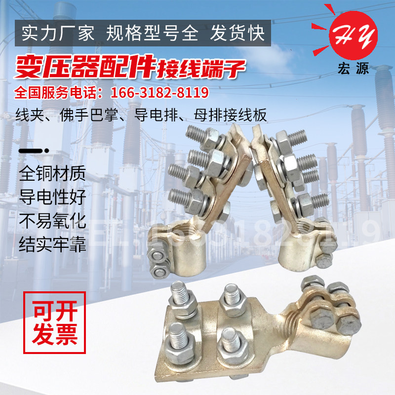 电力变压器配件佛手设备线夹接线板端子铜掌双孔四孔90直角平行