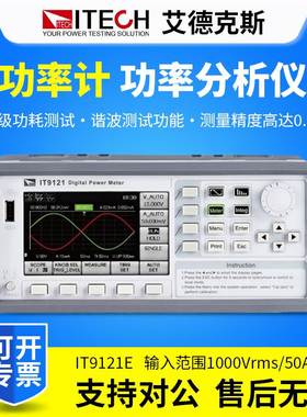 ITECH艾德克斯功率分析仪数字功率计IT9121微安级功耗谐波测量仪