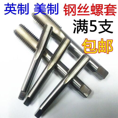 不锈钢钢丝螺套 牙套英制美制ST丝攻丝锥ST4-40 6-32 8-32 3/8-16