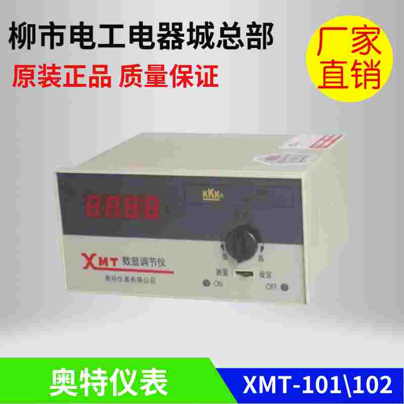 奥特仪表XMT-101 102数显调节仪温控仪温度控制器数显式温度调节