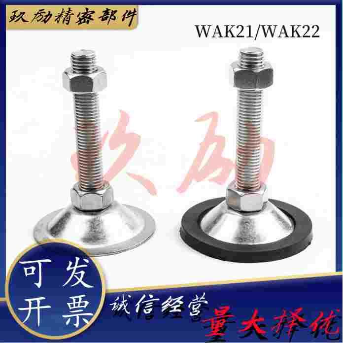 替怡合达型WAK21-D70-M12-L75 WAK22-D45-M10-L100防滑脚杯地脚