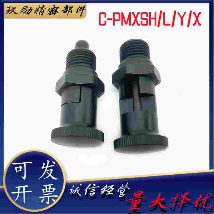 C-PMXSH/L/Y/X-10-12-16-20旋钮柱塞复位型嵌入型分度销,户外/登山/野营/旅行用品,户外防护配件,淘宝优惠券,粉丝福利购,淘宝优惠卷