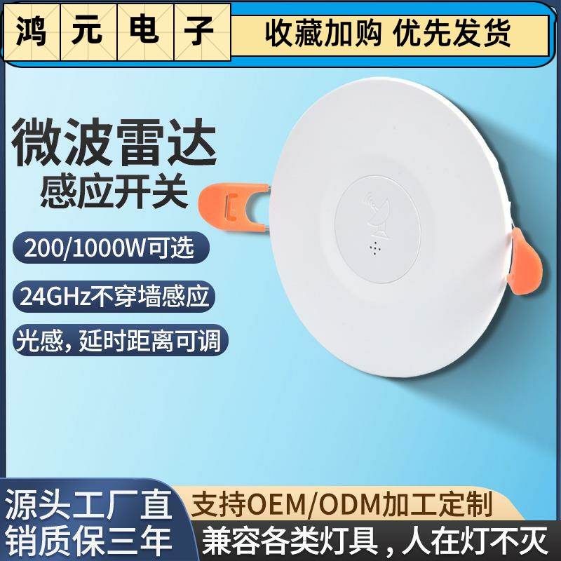 嵌入吸顶雷达感应器220V楼道光控延时可调红外线人体感应探头开关