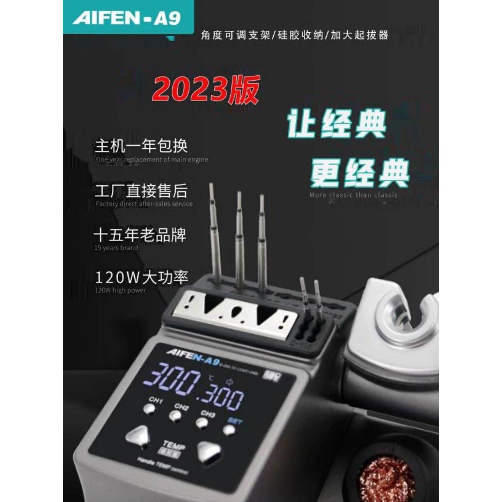 速工AIFEN A9烙铁2秒升温 A9pro自动休眠电烙铁飞线神器A9pro焊台 - 实物图