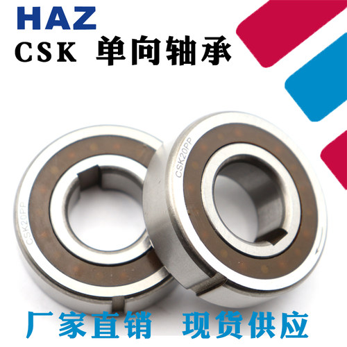 单向轴承CSK8 10 12 CSK15 CSK17 CSK20 25 30 35 40 6004 6005PP
