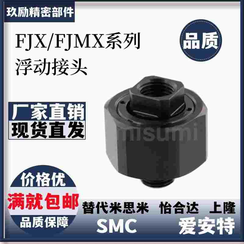 FJX6 8 10 FJMX5-0.8 6-1.0 8-1.25 10-1.25 1.5 14-1.5浮动接头