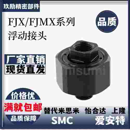 FJX6 8 10 FJMX5-0.8 6-1.0 8-1.25 10-1.25 1.5 14-1.5浮动接头