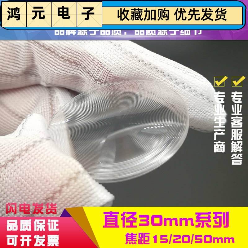 圆形直径30mm系列菲涅尔透镜LED照明光学细螺纹镜片小尺寸镜片