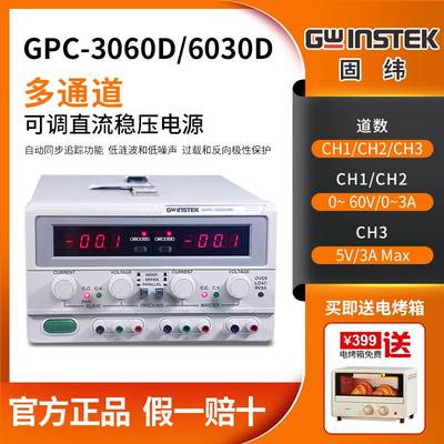 固纬GPC-3060D/6030D三路输出线性多通道可调直流稳压电源30V/6A