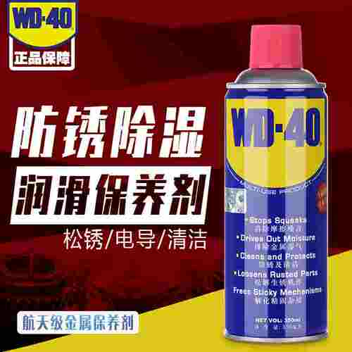 WD-40万能防锈润滑剂 wd40除锈剂/螺栓松动剂/清洗剂 330ml/440ml