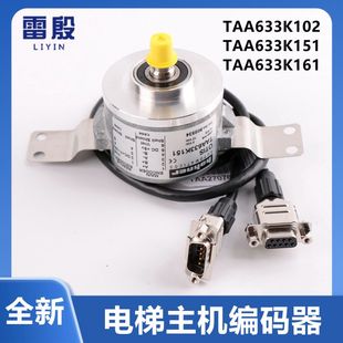 适用于OTIS 奥的斯电梯配件主机编码器TAA633K151 K161 K102 H151