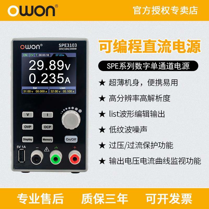 owon利利普SPE3051/3102/3103/6102/6103可编程可调直流稳压电源
