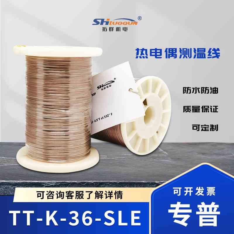 拓群机电 四氟热电偶线 感温补偿导线延长线 测温线TT-K-36-SLE