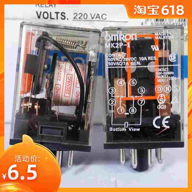 国产铜点 电磁中间继电器 MK2P-I  二组10A