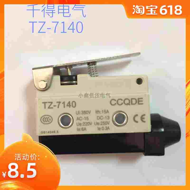千得电气 微动限位开关 TZ-7140 短直柄