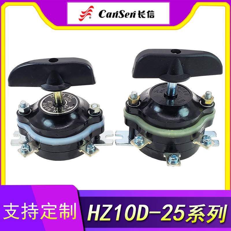 长江电器长信HZ10D组合开关HZ10-25P/1/2/3/4  25/E91电路切换