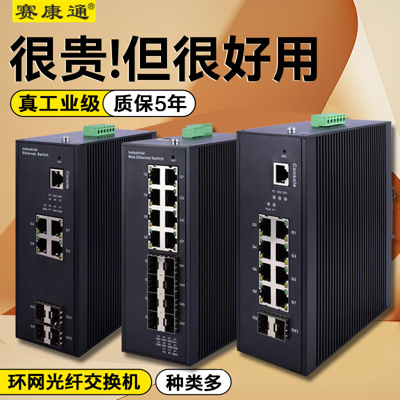赛康通 工业级环网光纤交换机全千兆光口收发转换器2光4光8光4电6