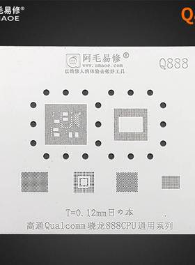阿毛易修/Q888植锡网/高通骁龙888CPU/上层/下层/钢网