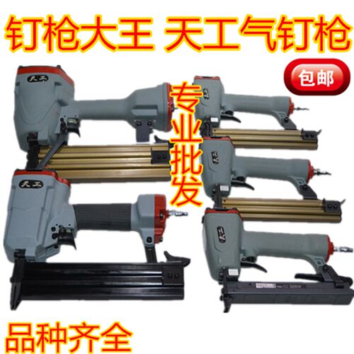 重庆弘愿/天工F30T50ST64/1022J1013I气钉枪直钉枪码钉枪蚊钉枪