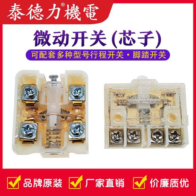 K3 K1芯子LX19K-B微动行程开关 LXK3-K JLXK1 LXK3 3SE3 内芯开关
