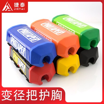 越野摩托车配件车把护胸改装适用波速尔恒舰春风450MT变径把海绵