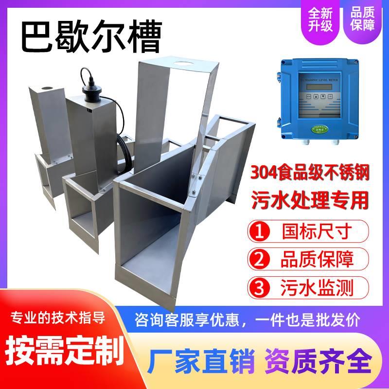 超声波明渠流量计 巴歇尔槽巴氏槽三角堰等宽矩形堰排污明渠流量
