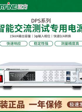 远方DPS1005/1010/1020智能可编程程控交流变频电源DPS1030/1060