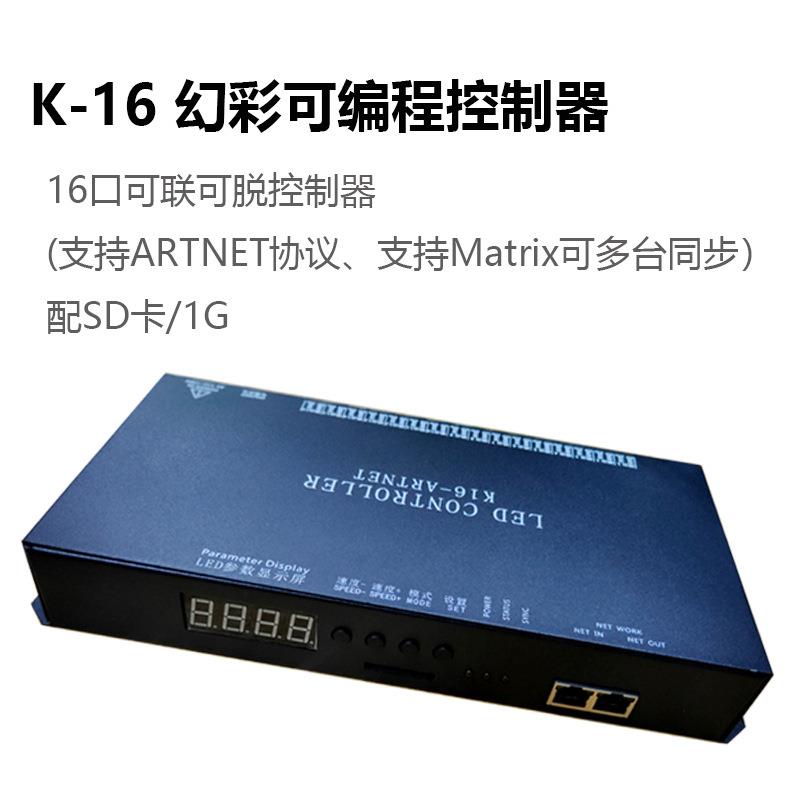 16口SD卡可编程幻彩控制器可联可脱支持ARTNET/Matrix可多台同步