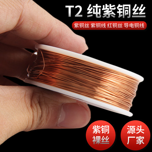 T2紫铜丝紫铜线红铜丝导电铜线 裸铜线 铜丝0.5 1 2 3 4 5mm