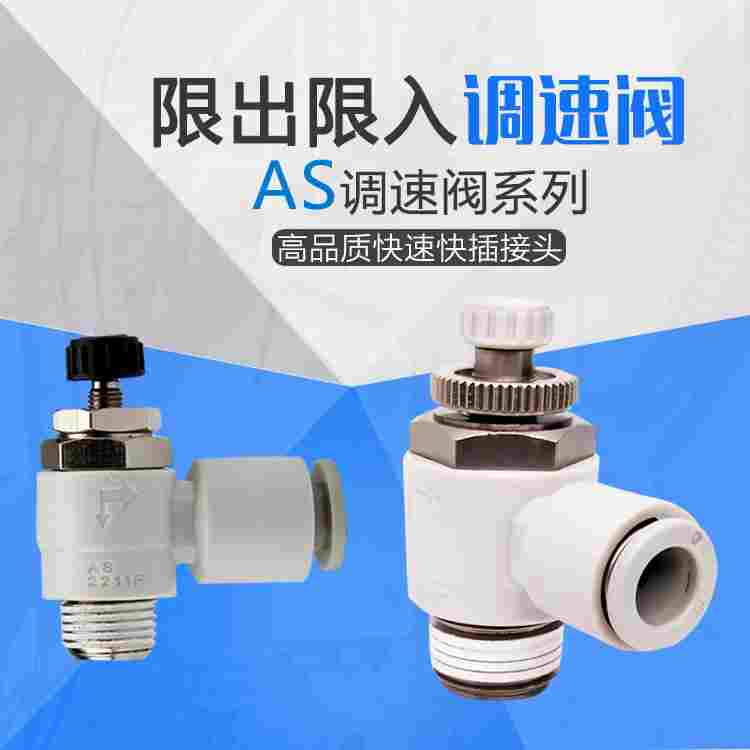 限入限出 气体节流调速阀 气缸减速气管咀接头SL/AS-M5-06/8SMC型