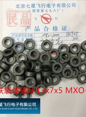 锰锌铁氧体13X7X5 MXO2000 滤波抗干扰共模变压器EMC电磁兼容