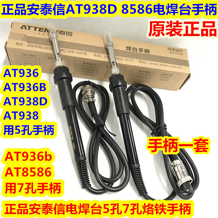 安泰信AT938D8586恒温烙铁手柄AT936B936 8586 936b8502D焊台手柄