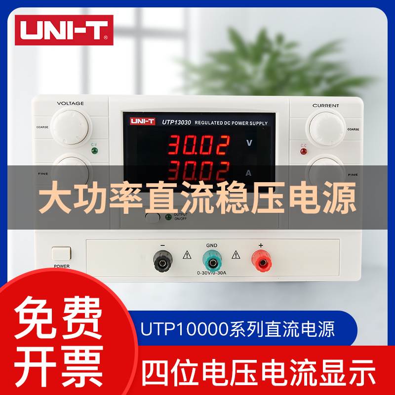 优利德UTP13030/12005/16020/23010/UTP3603线性可调直流稳压电源