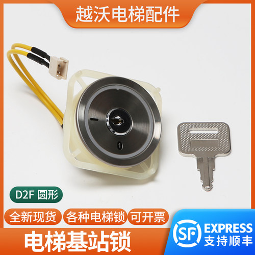 电梯锁适用蒂森电梯基站锁外呼锁锁梯外呼门锁D2F圆形锁电梯配件