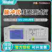 线圈测试仪 单相三相脉冲式 变压器电圈检测 同惠TH2882A