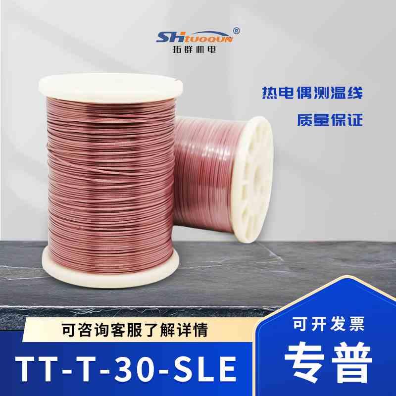 拓群机电四氟热电偶线 测温线TT-T-30-SLE 感温补偿导线延长线