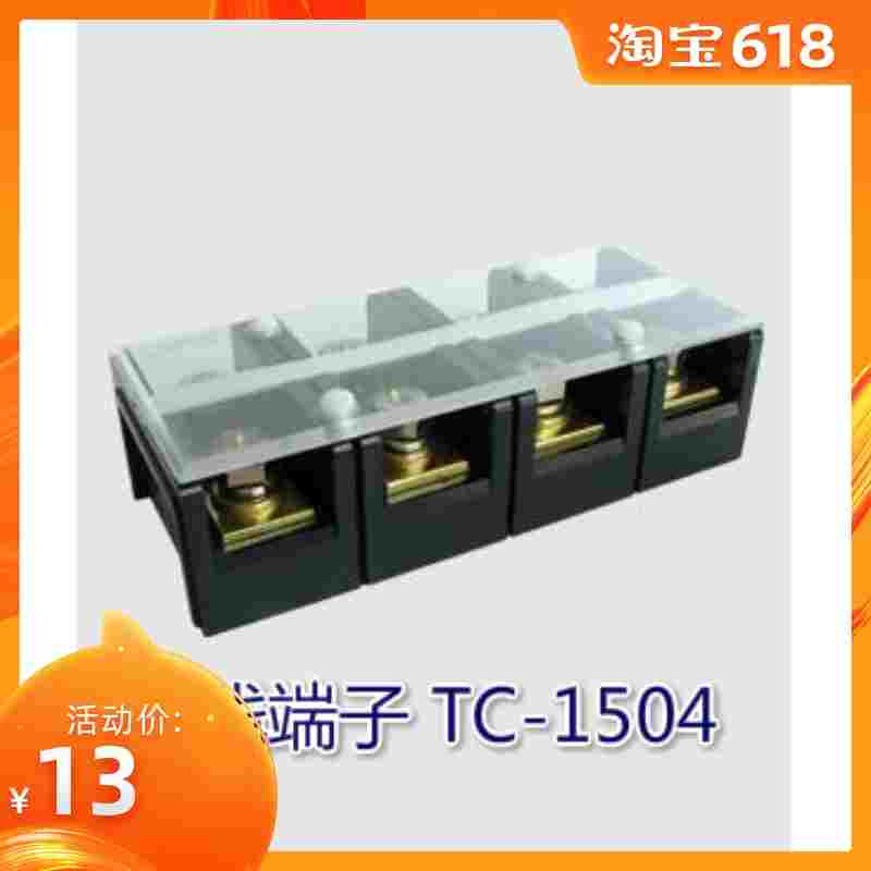 固定型接线端子接线排接线板 TC-1504 (150A 4P) 大电流