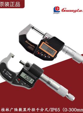 桂林广陆数显外径千分尺0-300mm/0.001mm/IP65防水电子螺旋测微器