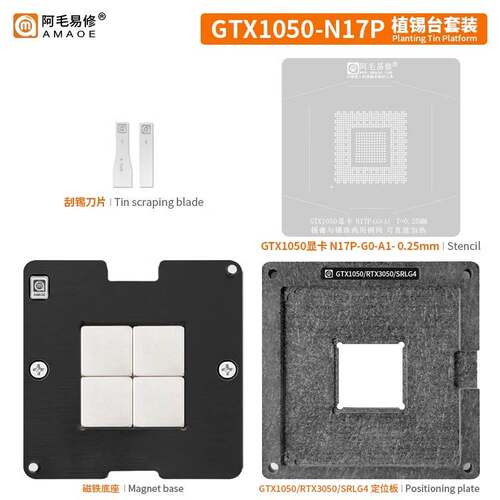 阿毛易修 GTX1050 N17P 植锡台 GPU显卡芯片/钢网/植球植珠两用